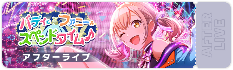 Time to hang out♪ After Show