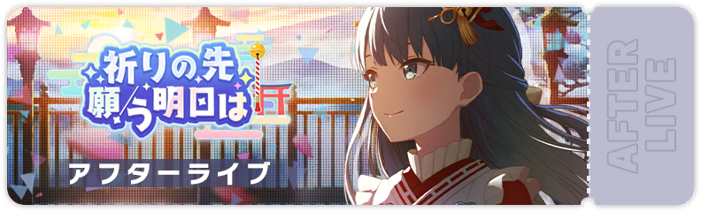 The Tomorrow We Hope For After Show