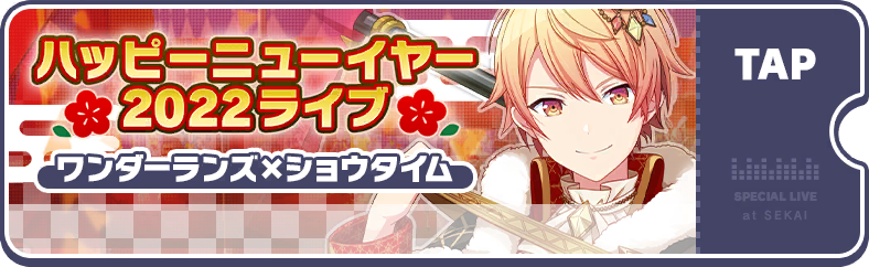 Happy New Year 2023 Show Wonderlands×Showtime