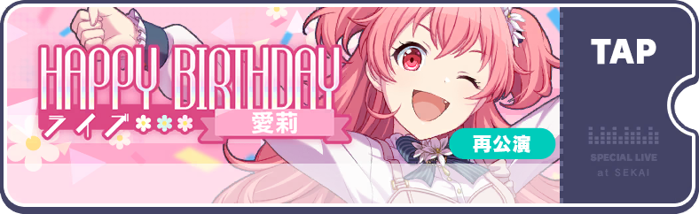 Airi's Birthday Show 2023