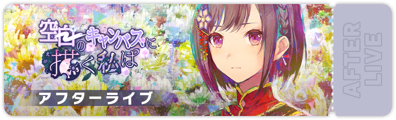 On This Blank Canvas, I Paint After Show