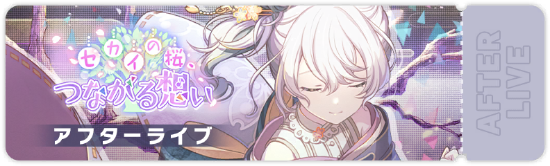 Connected Through SEKAI's Cherry Blossoms After Show