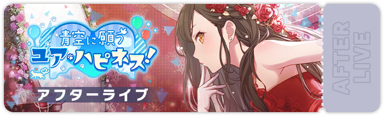 Wishing to the Blue Sky for Your Happiness! After Show