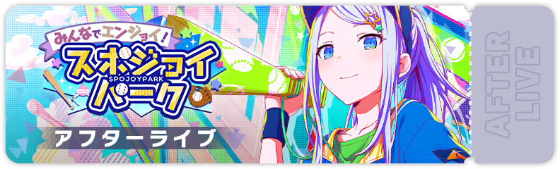 Let's Enjoy Together! SpoJoy Park After Show