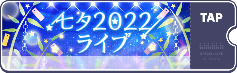 Star Festival Show 2023