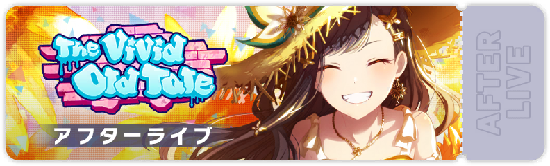 The Vivid Old Tale After Show