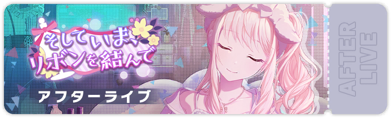 And Now, I Wear This Ribbon After Show