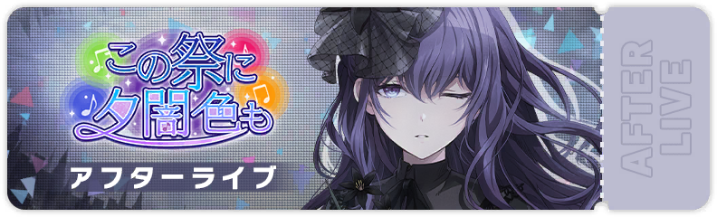 At This Festival Bathed in Twilight After Show