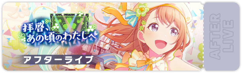 Dear Me, From Back Then After Show