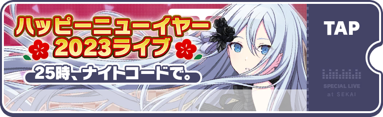 Happy New Year 2024 Show Nightcord at 25:00