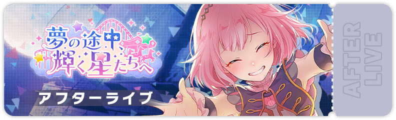 To The Gleaming Stars Halfway Through a Dream After Show