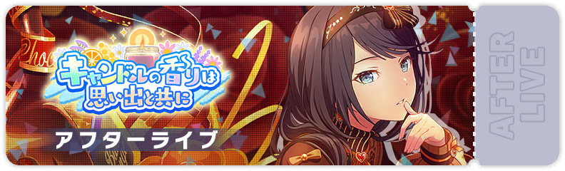 Memories That Come With The Scent of Candles After Show