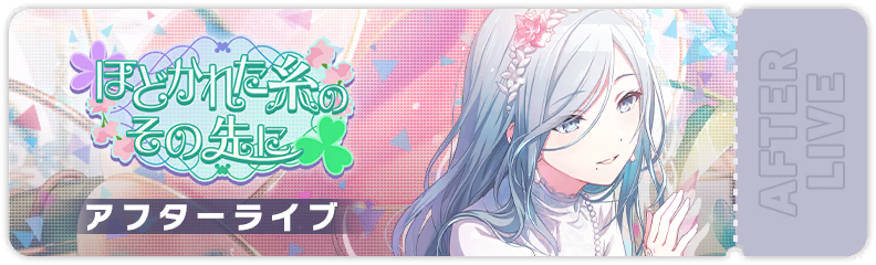 At The End of The Unraveled Thread After Show