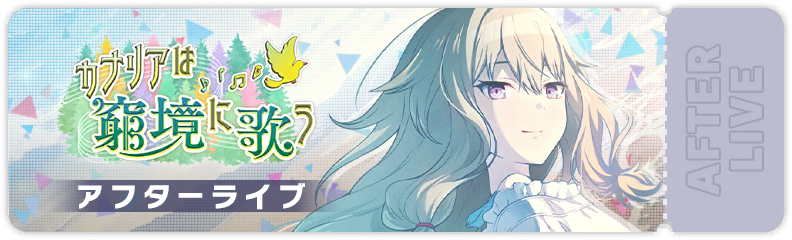 The Song of a Canary in Crisis After Show