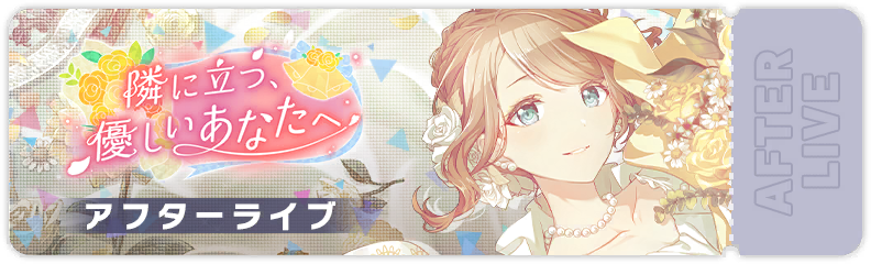 To You, My Caring Companion After Show