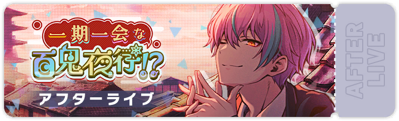 An Unmissable Spirited Affair After Show