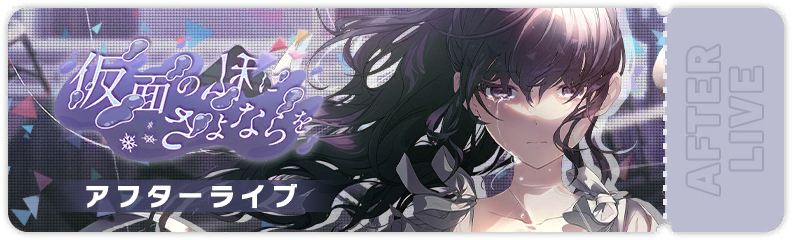 Farewell, My Mask After Show