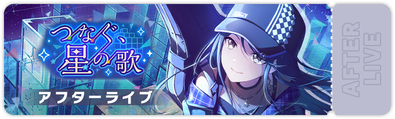 Our Constellation of Song After Show