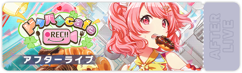 Bustling Cafe ●REC! After Show