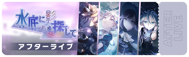 Searching for Sunken Shadows After Show