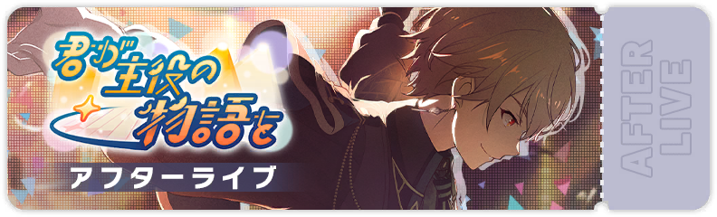 Star of Your Own Story After Show