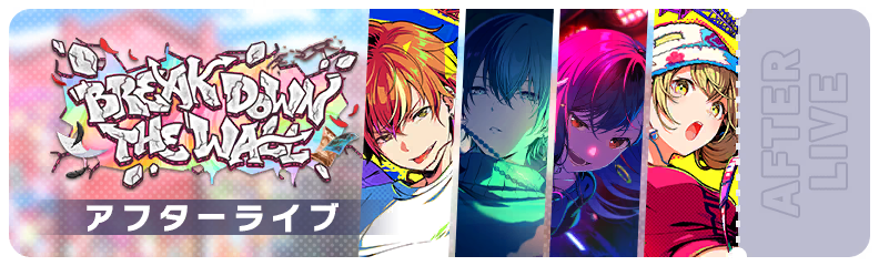 Break Down the Wall After Show