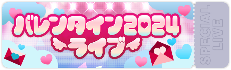 Valentine's Day Show 2025