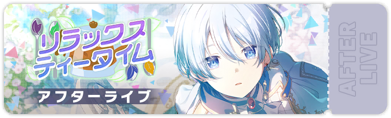 Relaxing Tea Time After Show