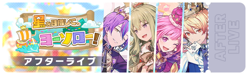 With Your Sights on Stardom, Set Sail! After Show