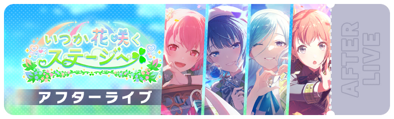 To One Day Reach that Flowery Stage After Show