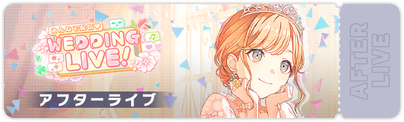 Stream With Friends♡ Wedding Live! After Show