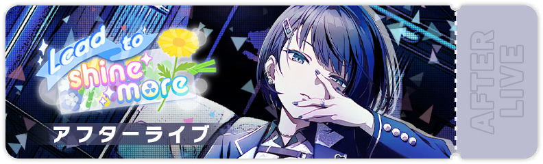 Lead to Shine More After Show