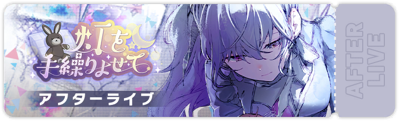 A Light Drawn Closer After Show