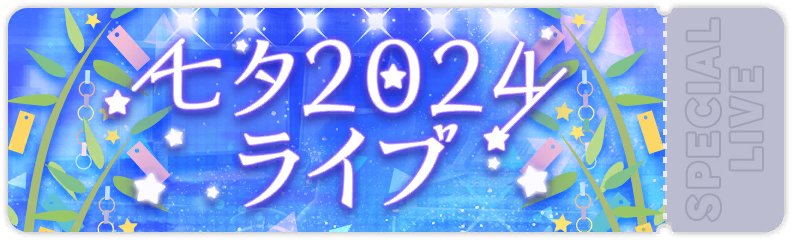 Star Festival Show 2025