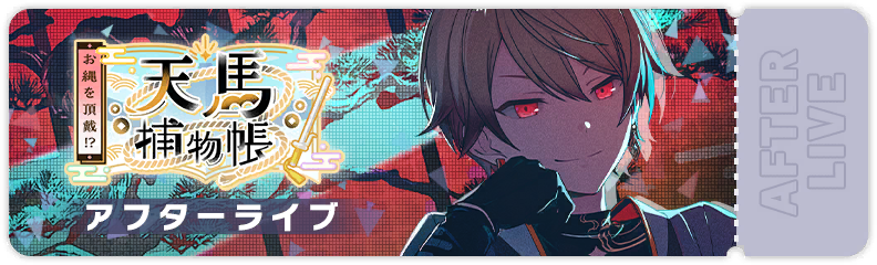 Halt! Tenma's on the Case After Show