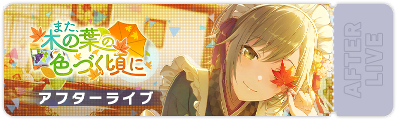 As the Leaves Change Once More After Show