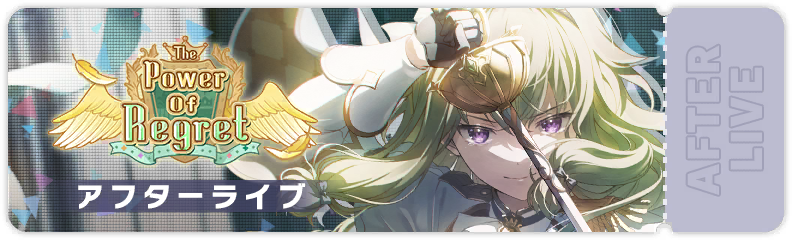 The Power of Regret After Show