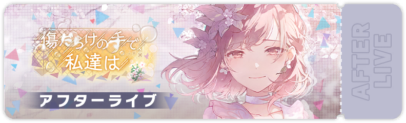 With Our Wounded Hands After Show