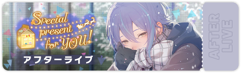 Special Present for You! After Show