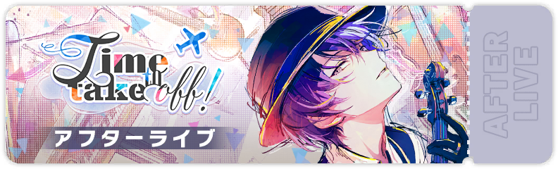 Time to Take Off! After Show