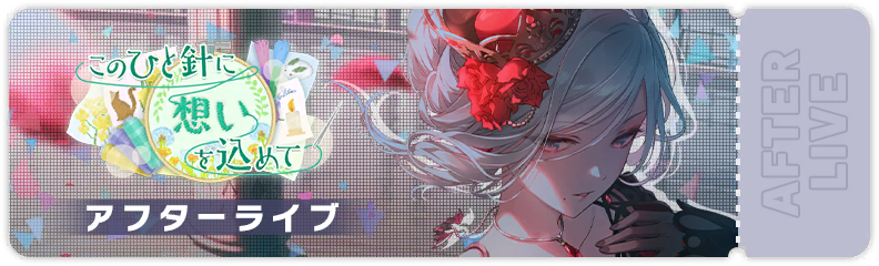 Warmth in Every Stitch After Show