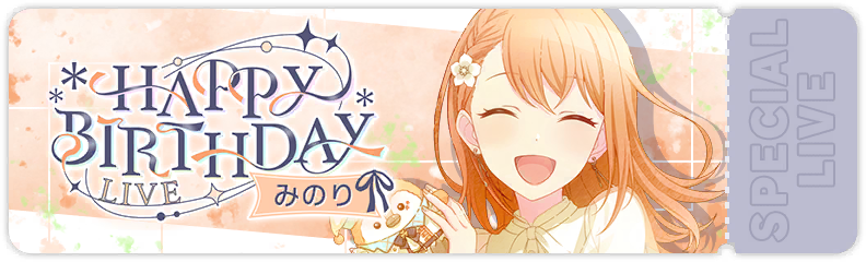 HAPPY BIRTHDAYライブ みのり 2025