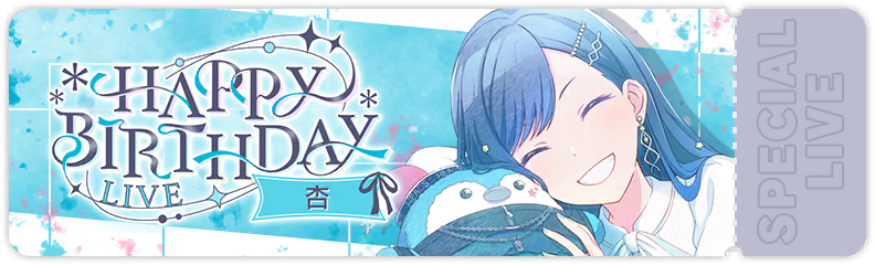 HAPPY BIRTHDAYライブ 杏 2025