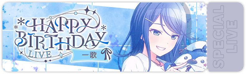 HAPPY BIRTHDAYライブ 一歌 2025