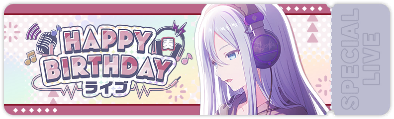 HAPPY BIRTHDAYライブ 奏 2026